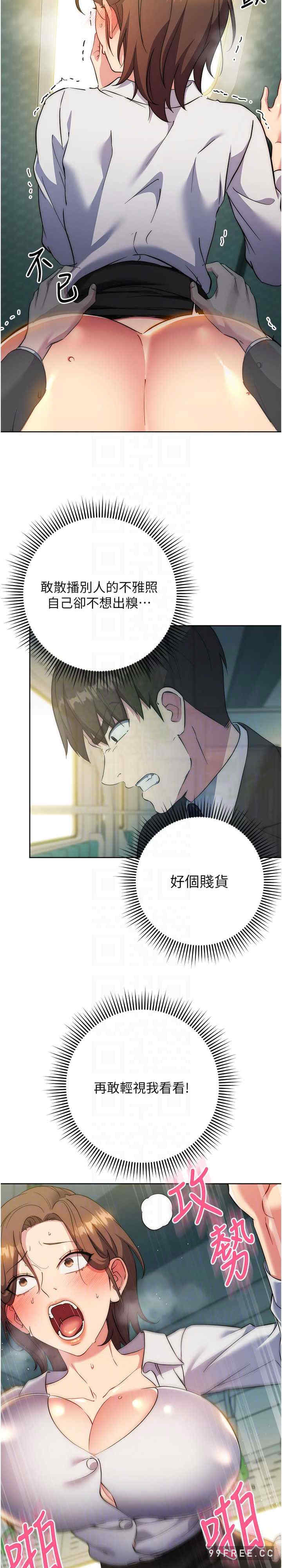边缘人的复仇 第10章 - 第13页