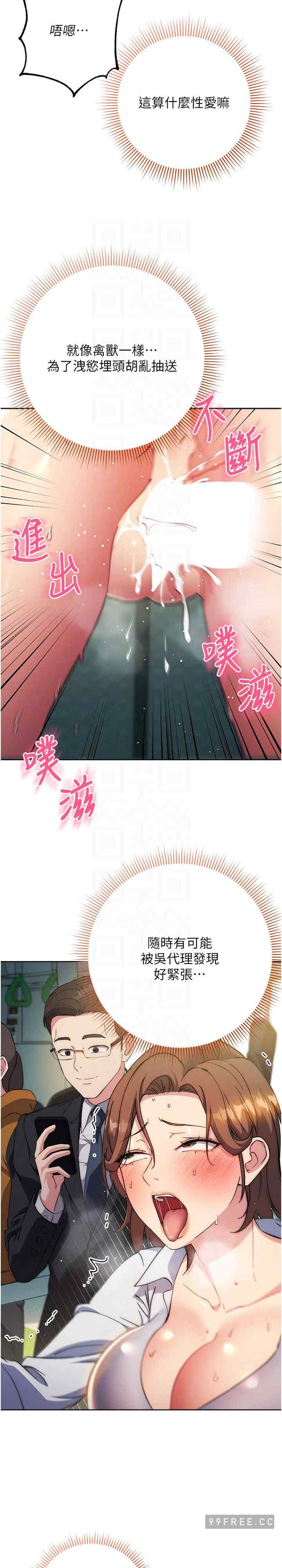 边缘人的复仇 第10章 - 第19页