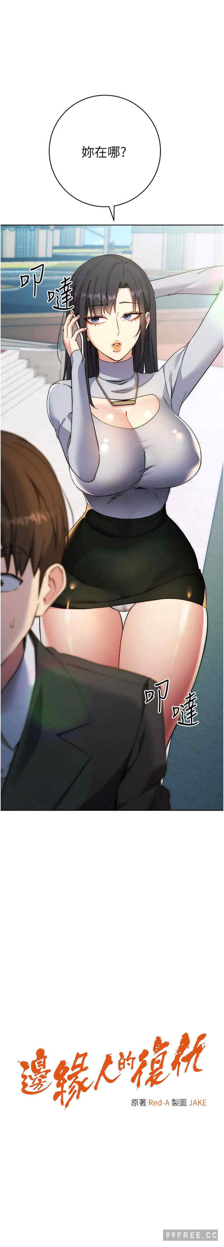 边缘人的复仇 第11章 - 第2页