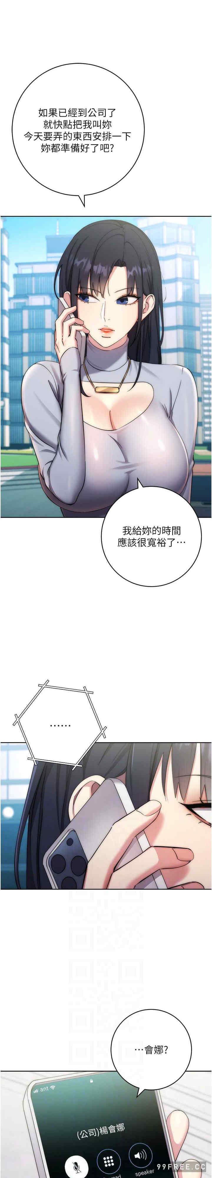 边缘人的复仇 第11章 - 第3页