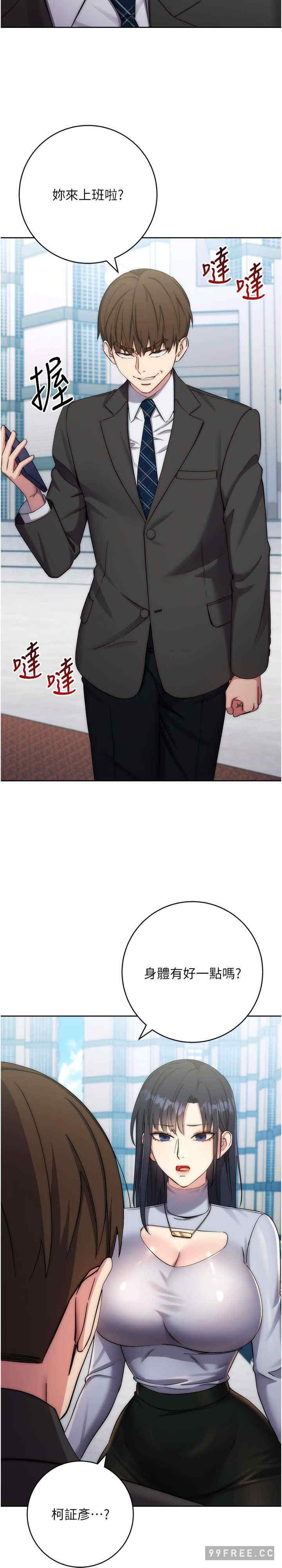 边缘人的复仇 第11章 - 第5页