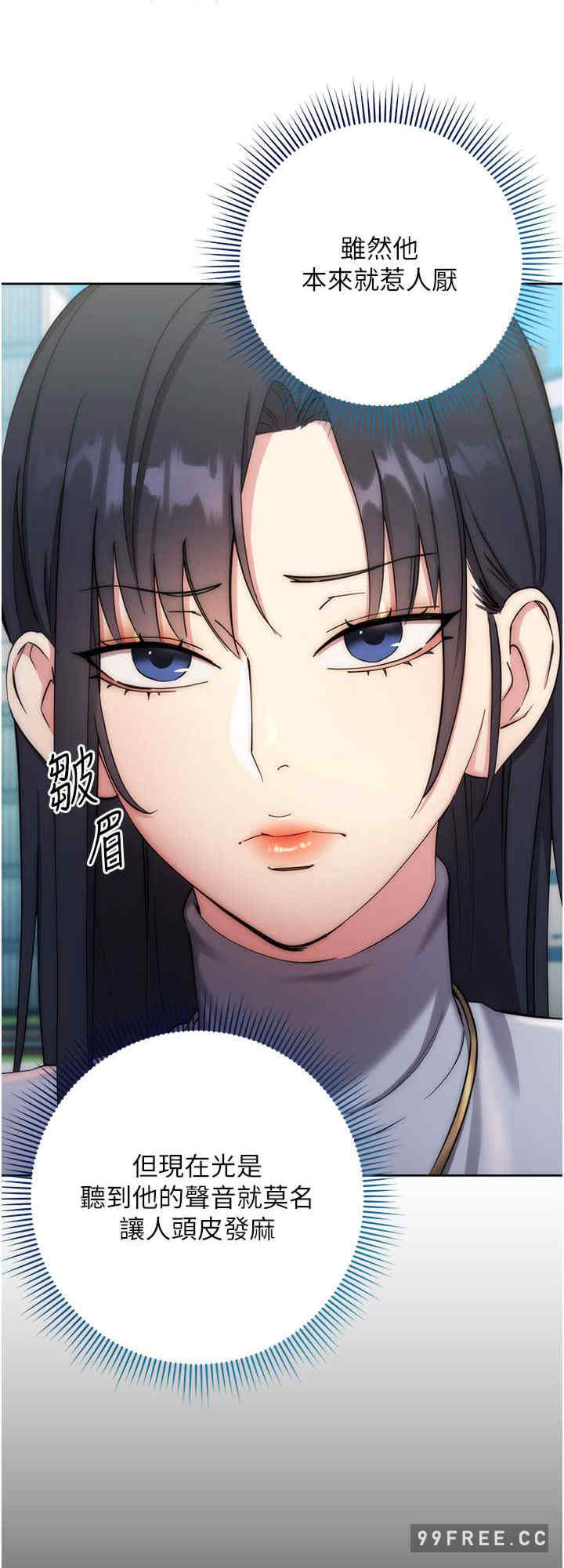 边缘人的复仇 第11章 - 第8页