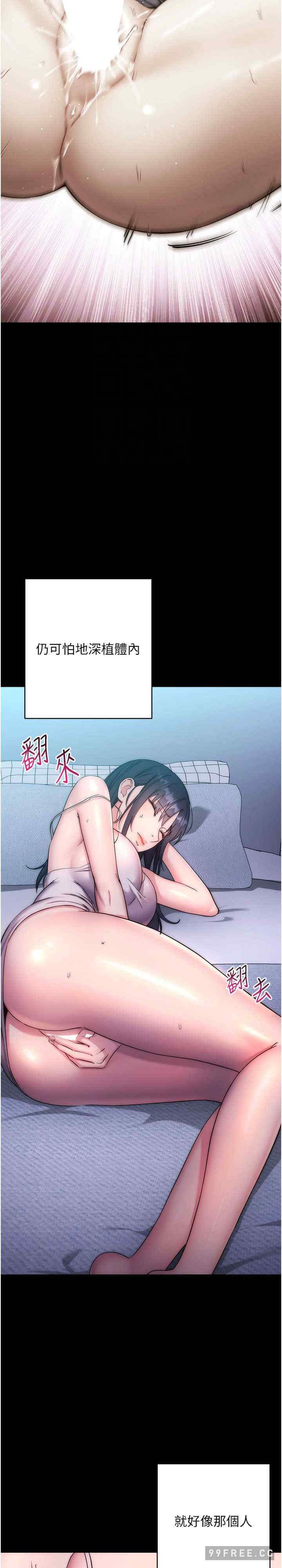 边缘人的复仇 第11章 - 第12页