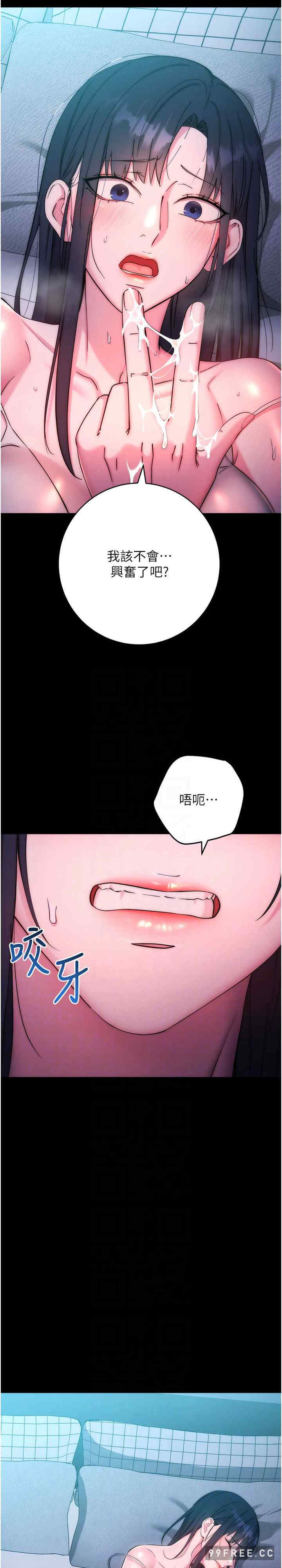 边缘人的复仇 第11章 - 第17页