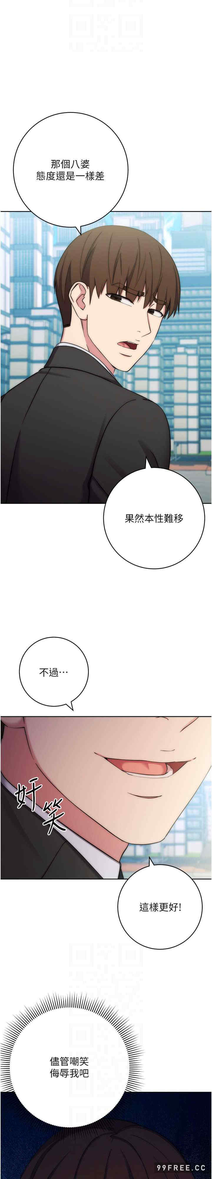 边缘人的复仇 第11章 - 第19页