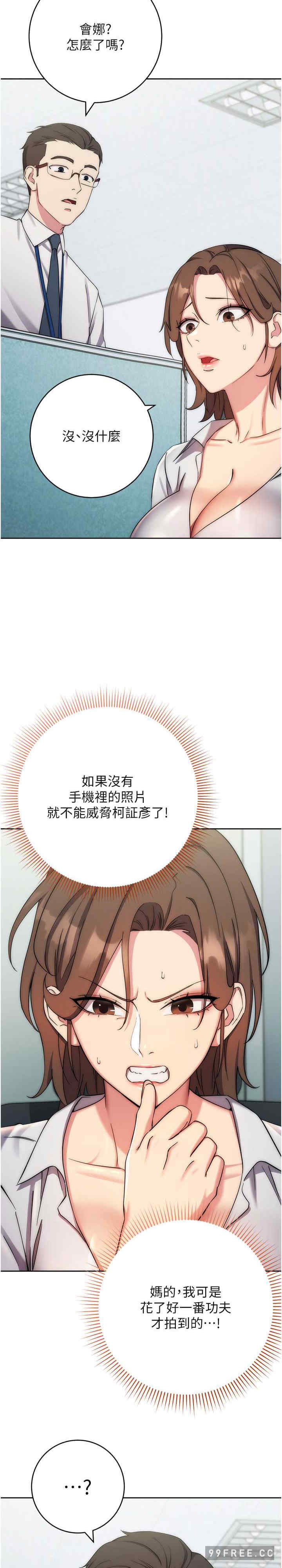 边缘人的复仇 第11章 - 第23页