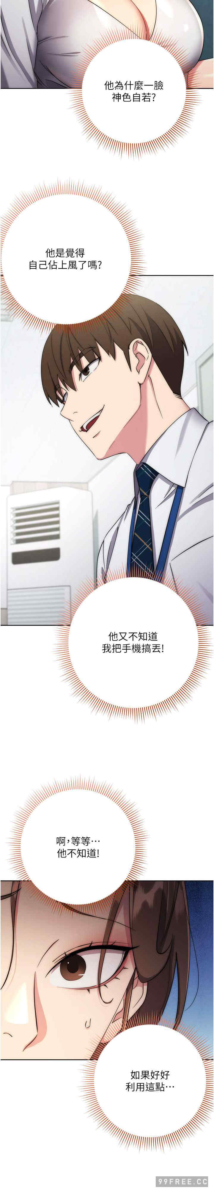 边缘人的复仇 第11章 - 第26页