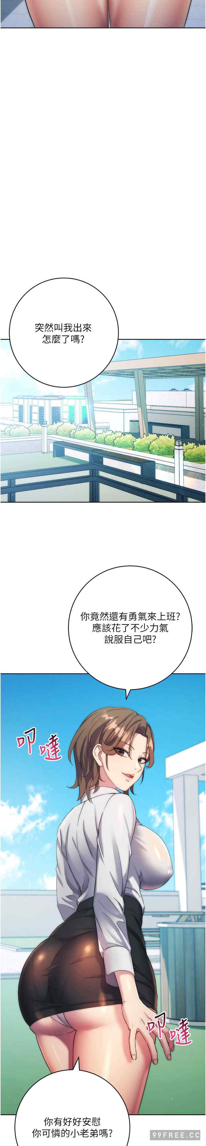 边缘人的复仇 第11章 - 第28页