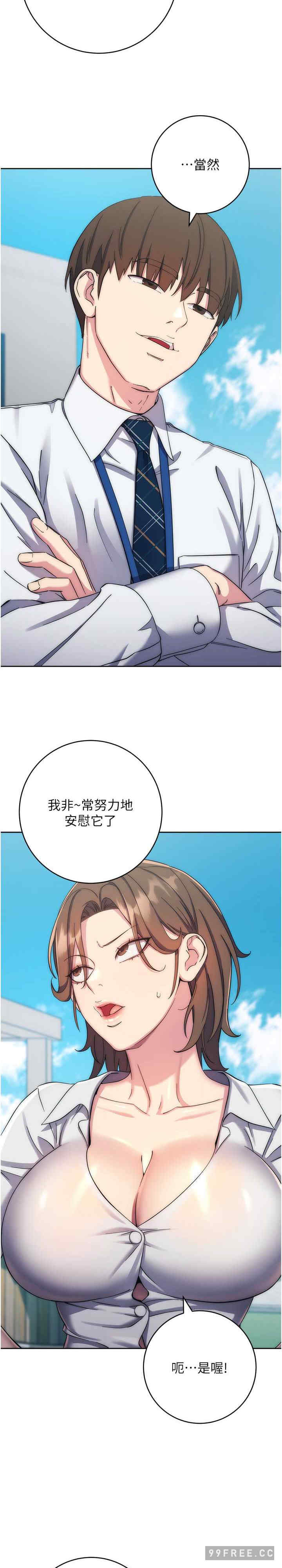 边缘人的复仇 第11章 - 第29页