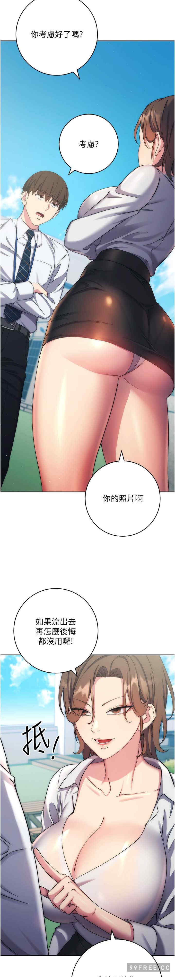 边缘人的复仇 第11章 - 第30页