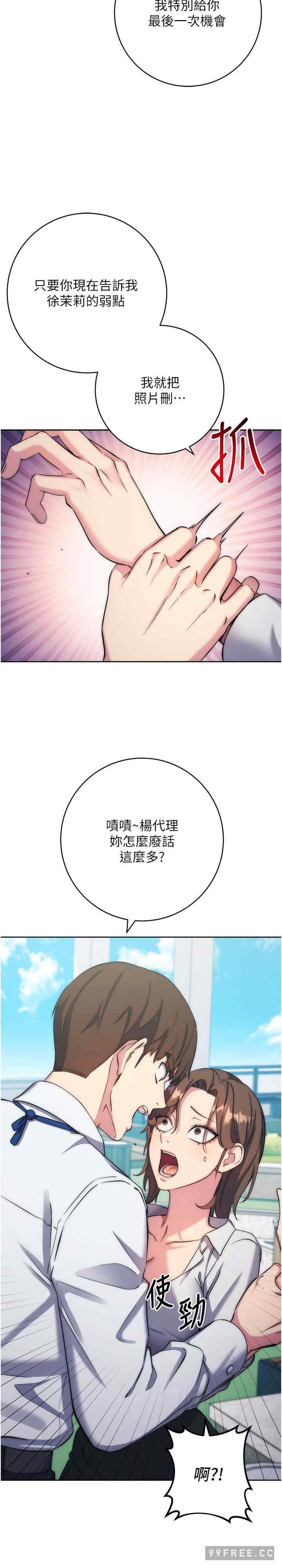 边缘人的复仇 第11章 - 第31页