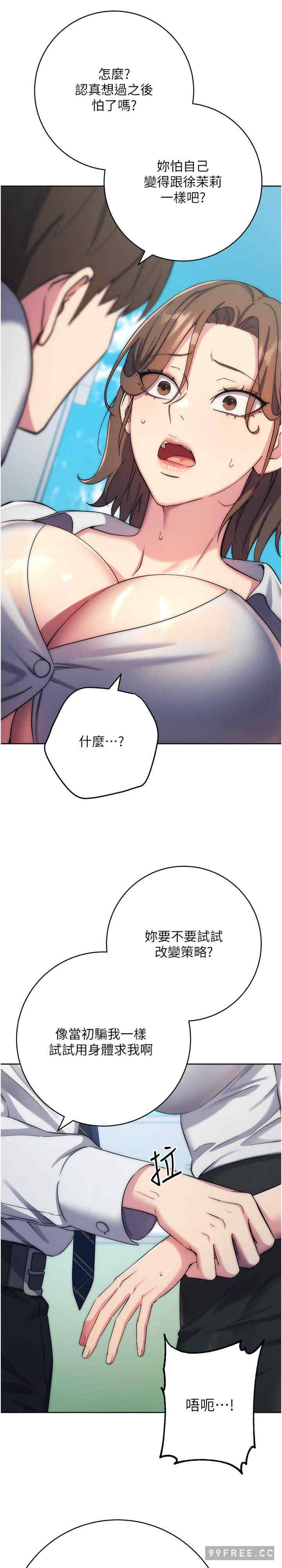 边缘人的复仇 第11章 - 第33页