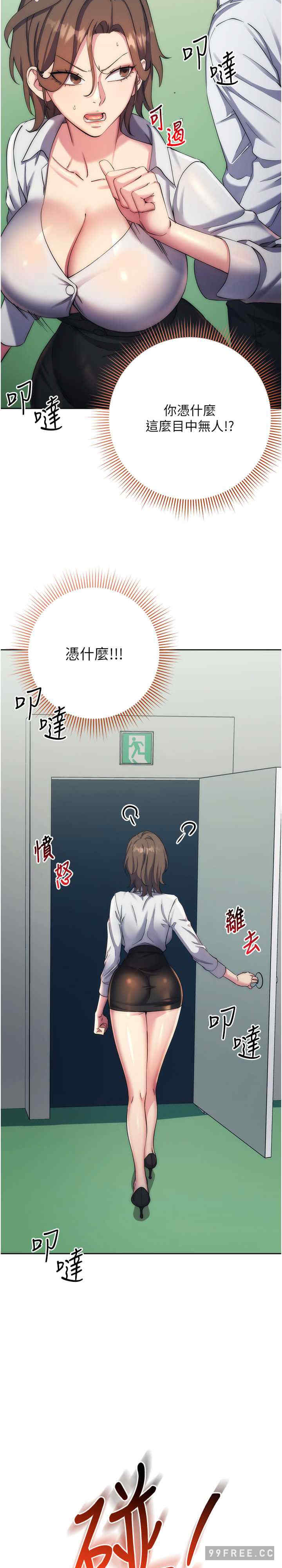 边缘人的复仇 第11章 - 第35页