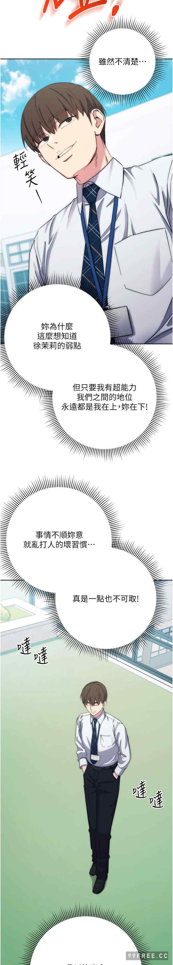 边缘人的复仇 第11章 - 第36页