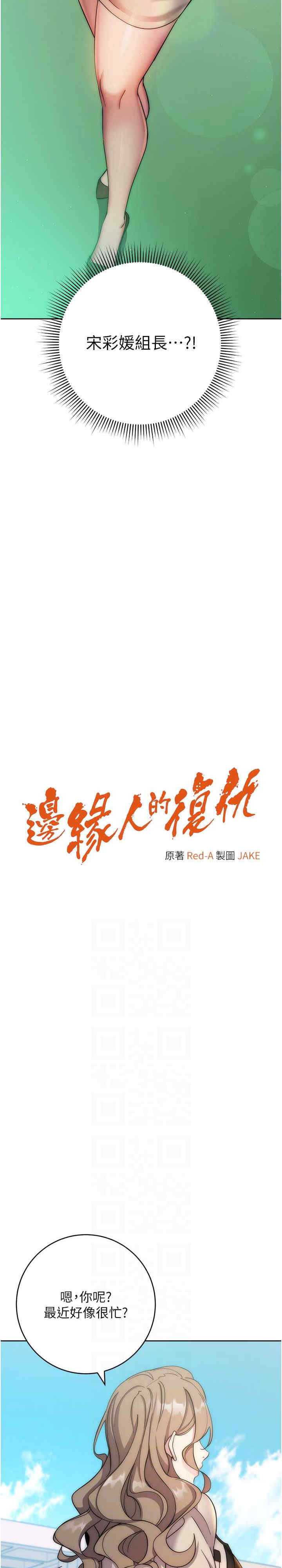 边缘人的复仇 第12章 - 第3页