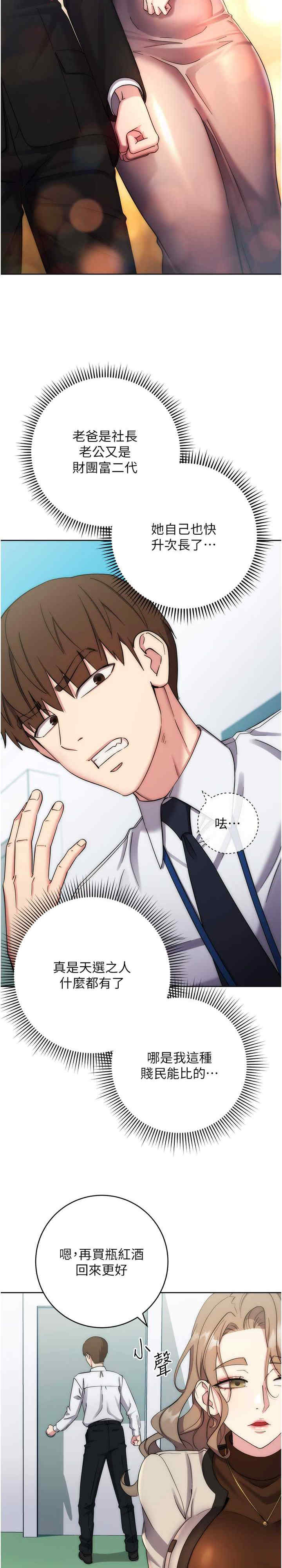 边缘人的复仇 第12章 - 第5页
