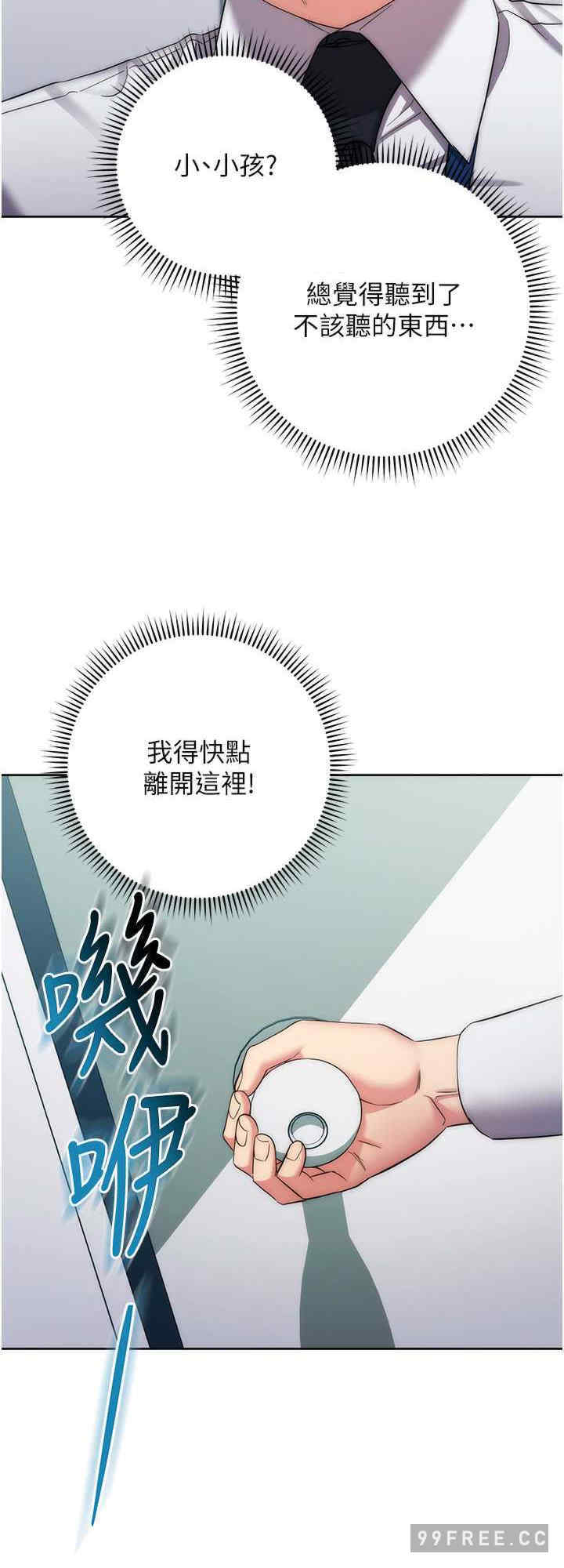 边缘人的复仇 第12章 - 第8页