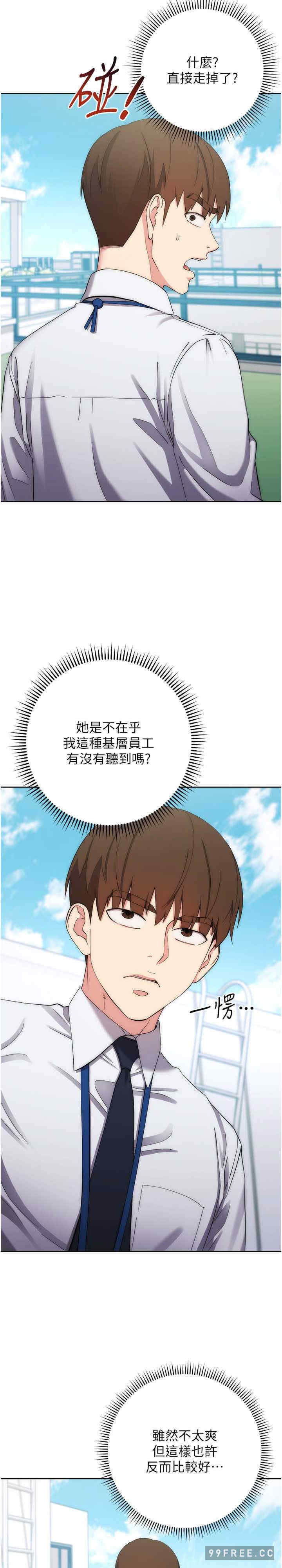边缘人的复仇 第12章 - 第13页