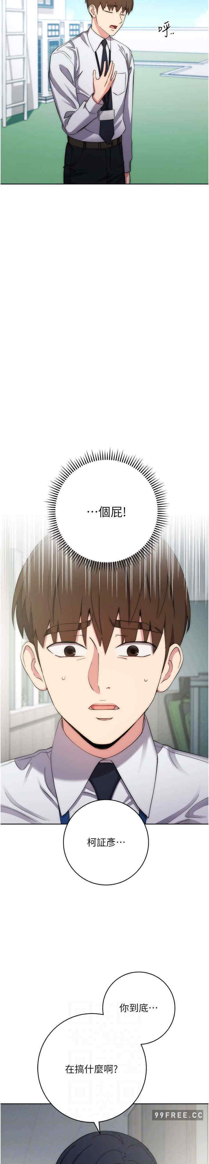 边缘人的复仇 第12章 - 第14页