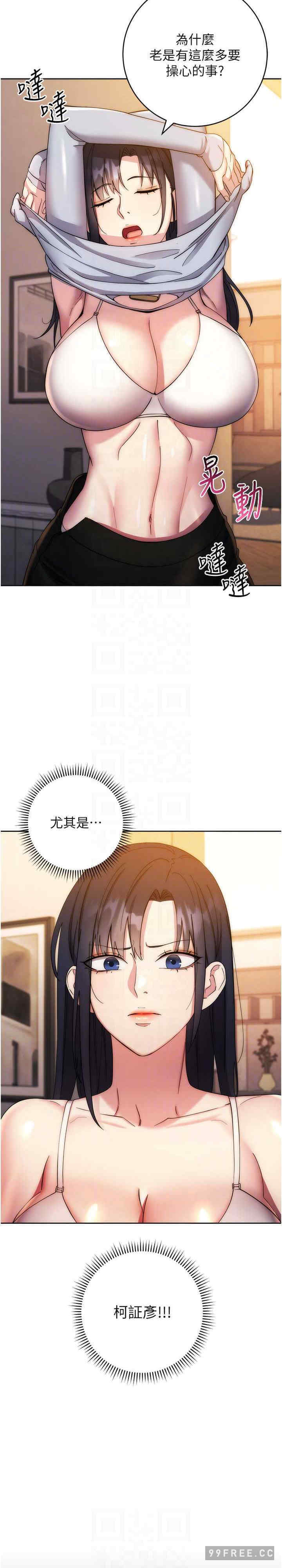 边缘人的复仇 第12章 - 第18页