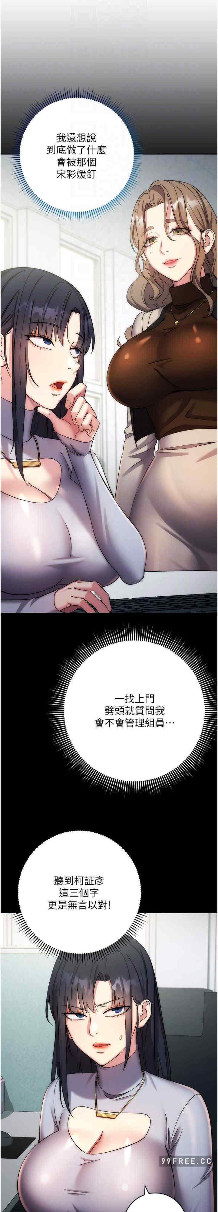 边缘人的复仇 第12章 - 第19页