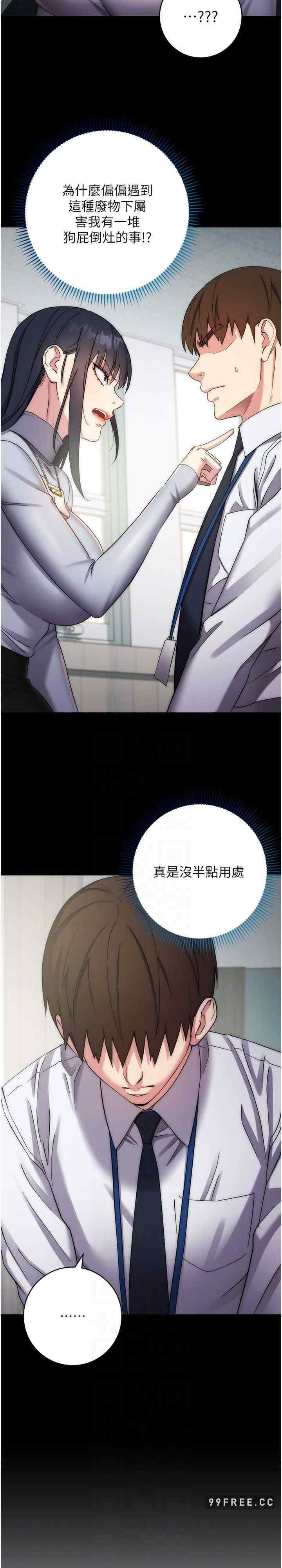 边缘人的复仇 第12章 - 第20页