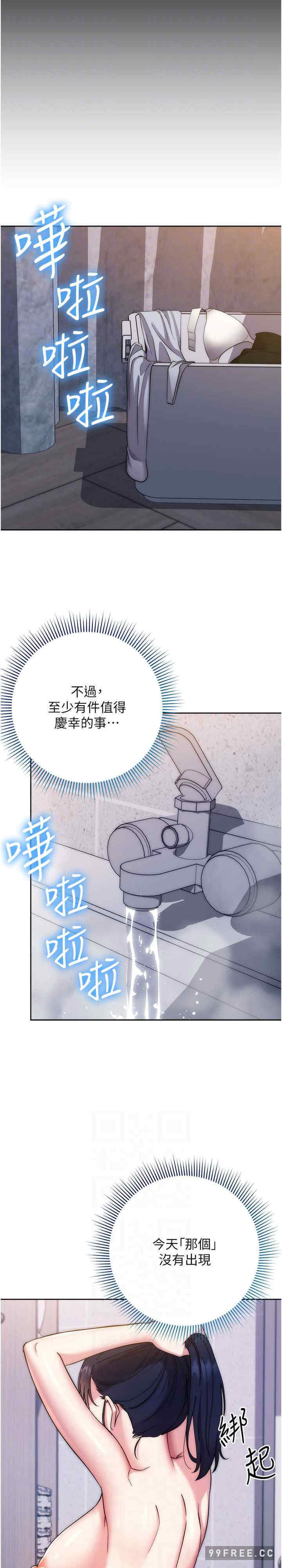 边缘人的复仇 第12章 - 第21页