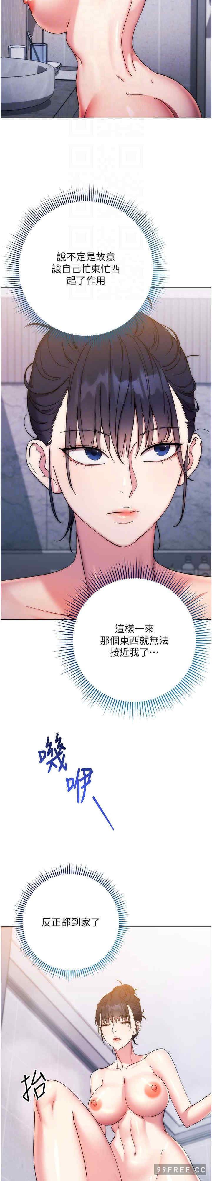 边缘人的复仇 第12章 - 第22页