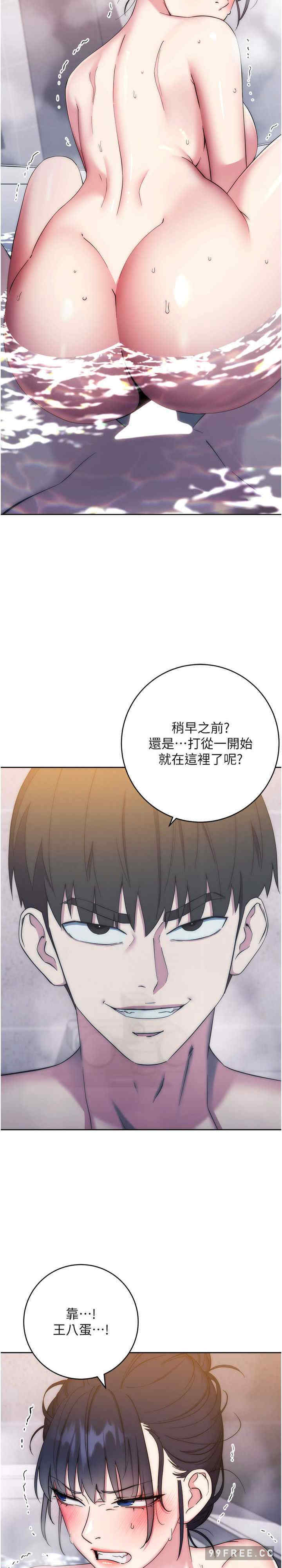 边缘人的复仇 第12章 - 第28页