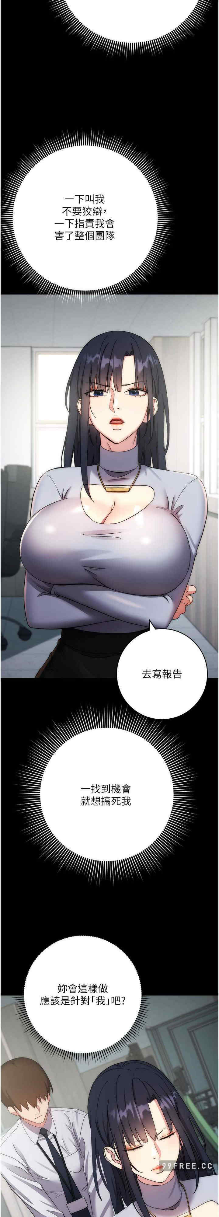 边缘人的复仇 第12章 - 第34页