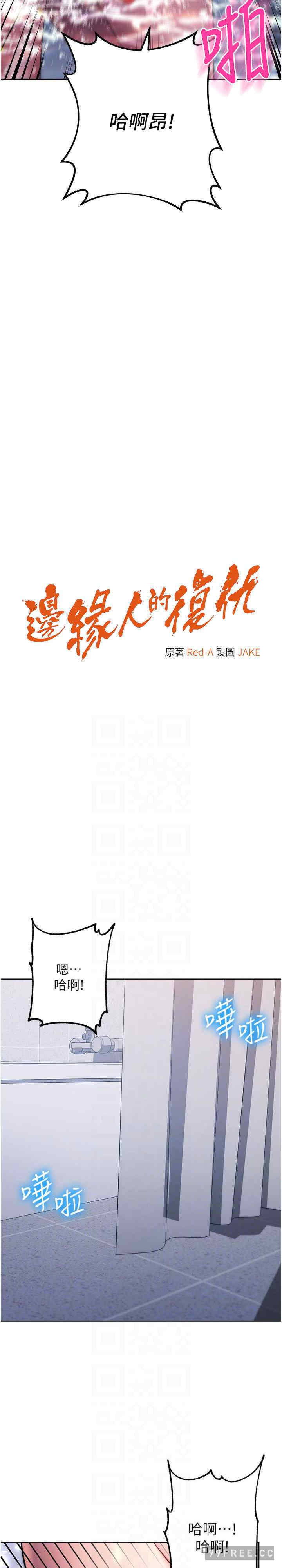 边缘人的复仇 第13章 - 第3页