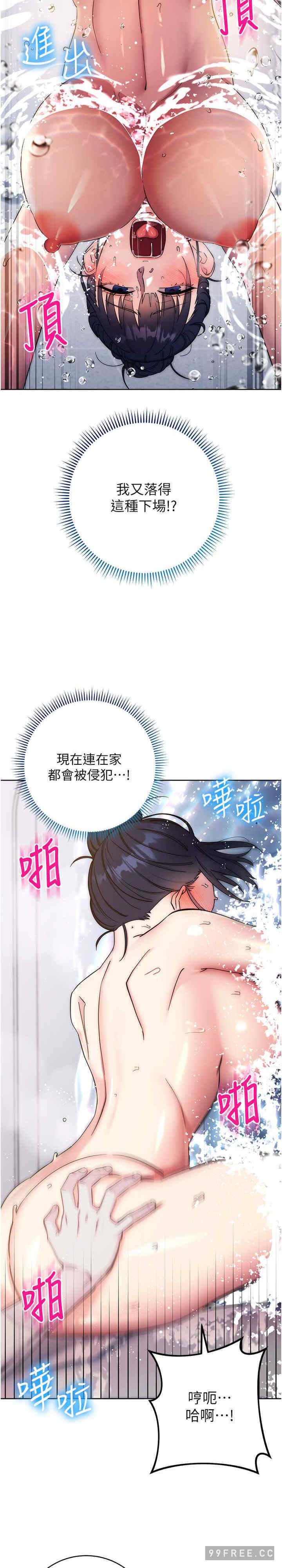 边缘人的复仇 第13章 - 第5页
