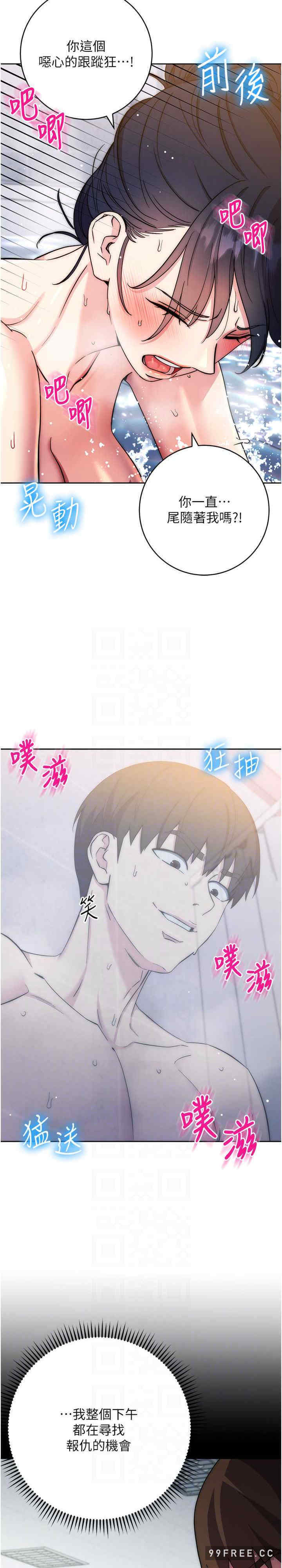 边缘人的复仇 第13章 - 第6页