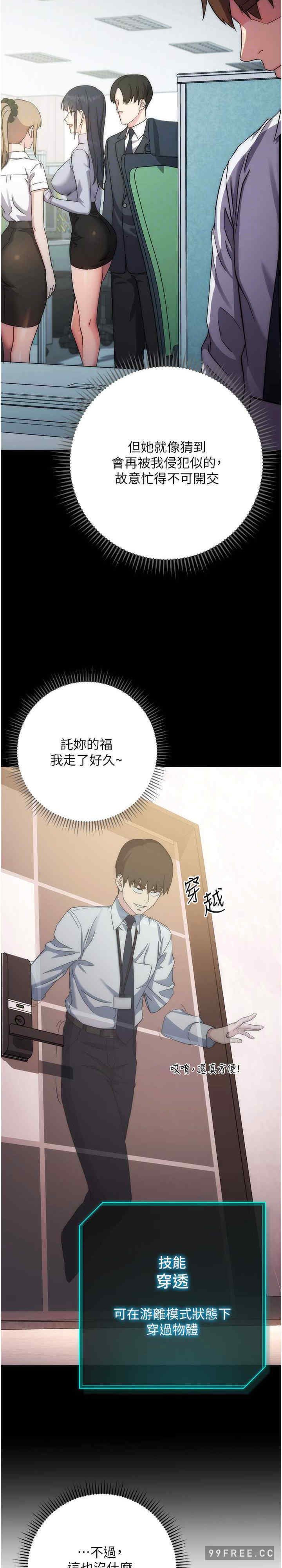 边缘人的复仇 第13章 - 第7页