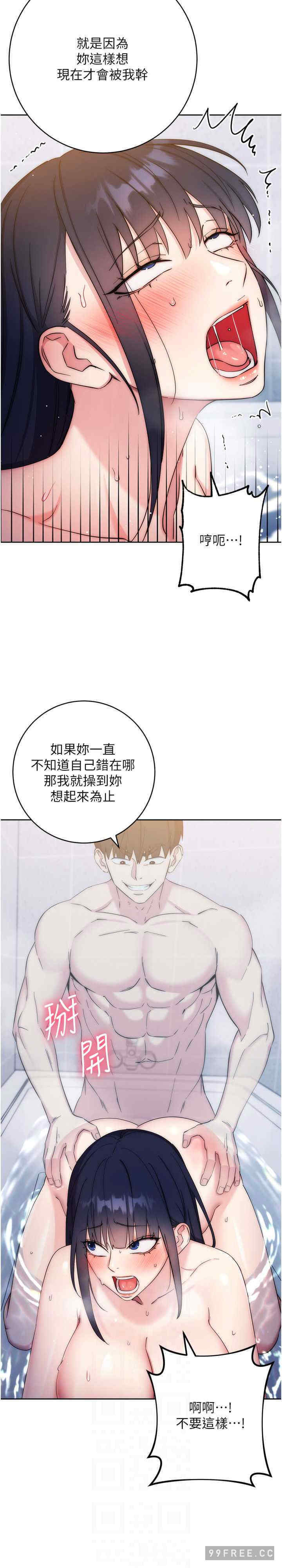 边缘人的复仇 第13章 - 第18页