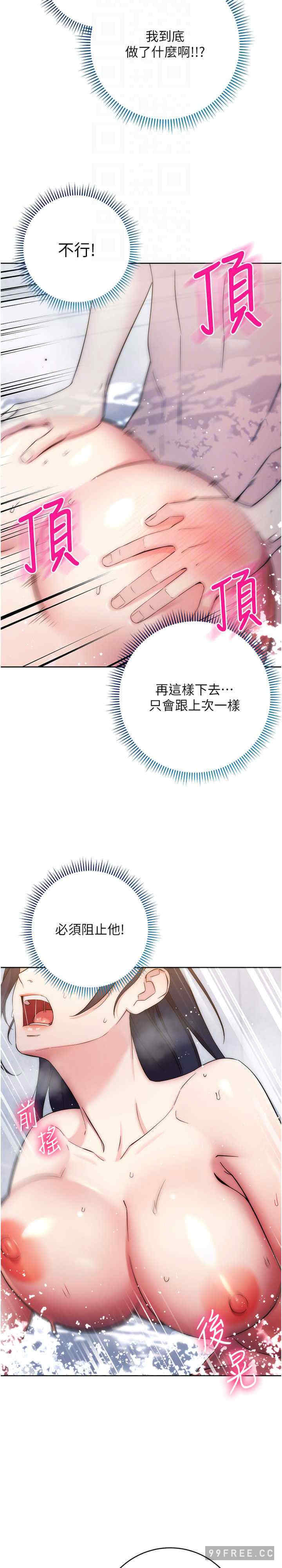 边缘人的复仇 第13章 - 第20页
