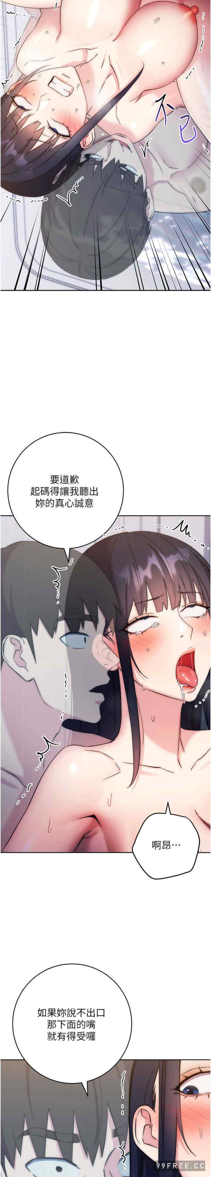 边缘人的复仇 第13章 - 第26页