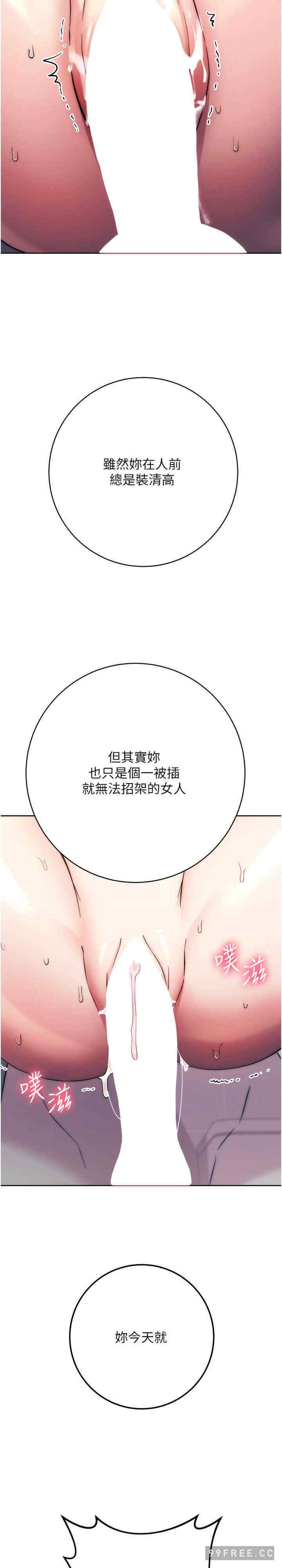 边缘人的复仇 第13章 - 第37页