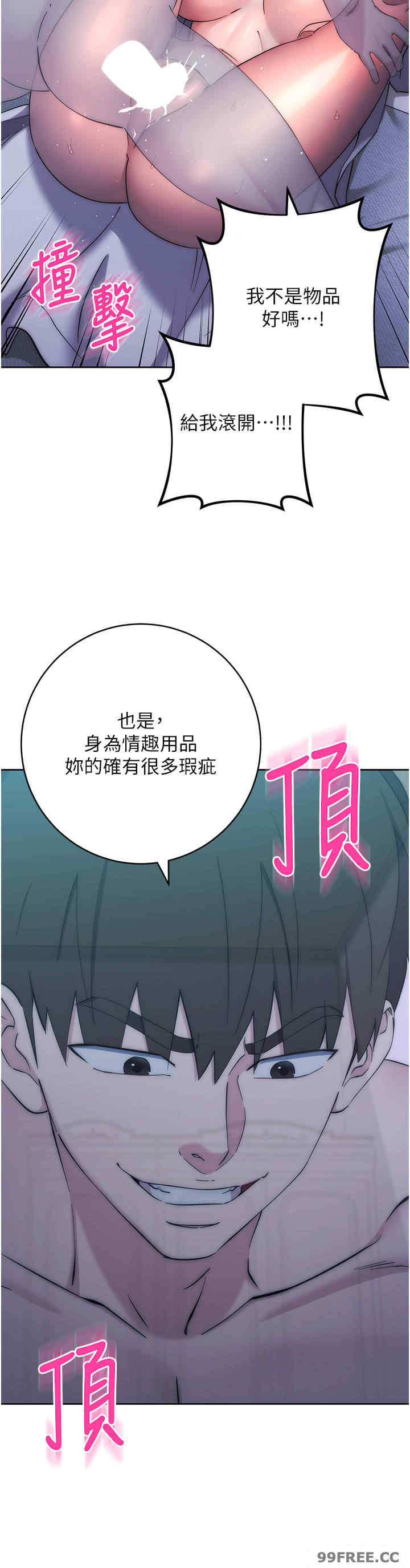 边缘人的复仇 第14章 - 第20页