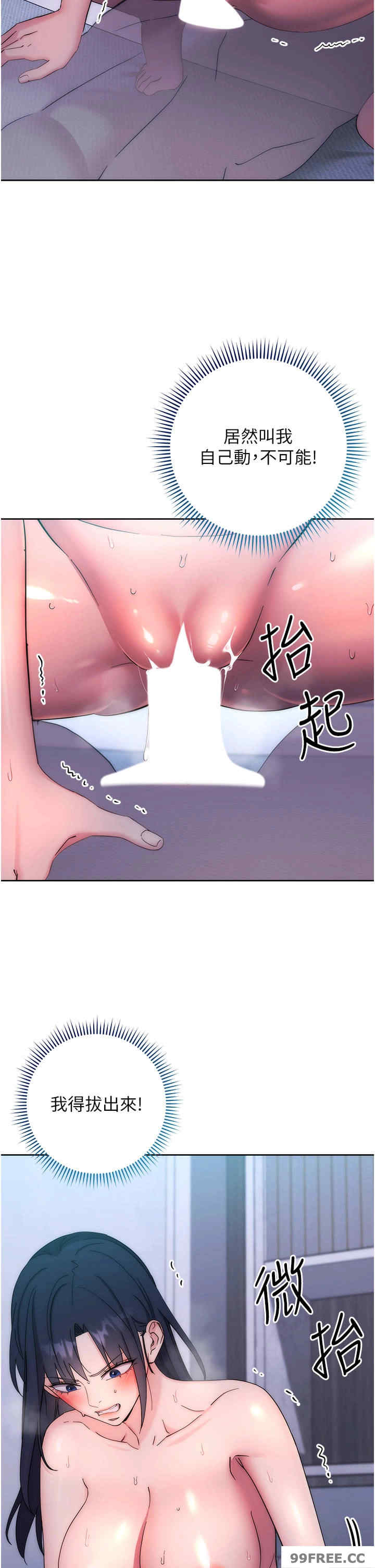 边缘人的复仇 第14章 - 第44页