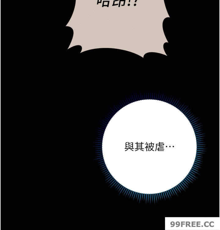 边缘人的复仇 第14章 - 第47页