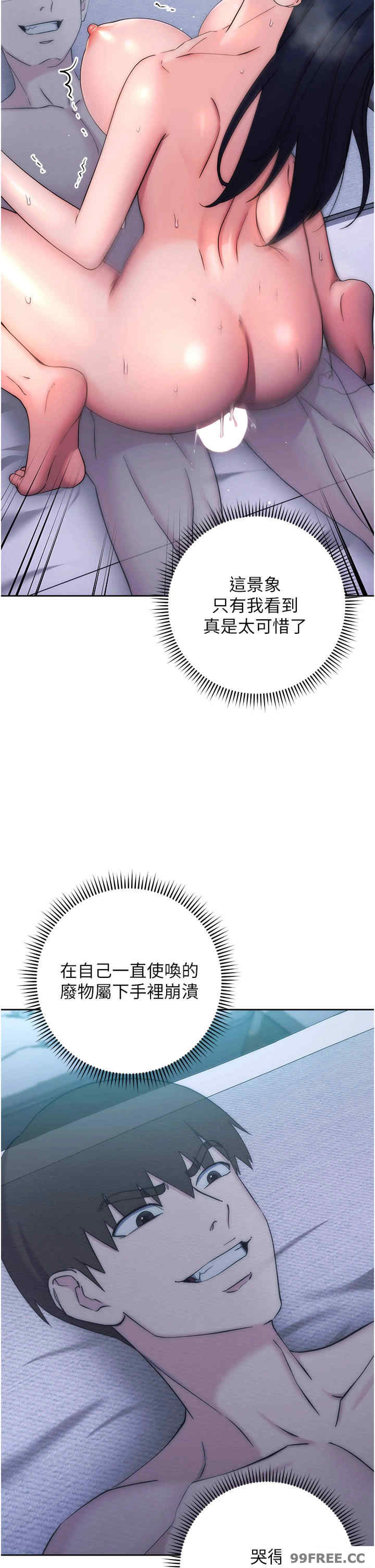 边缘人的复仇 第14章 - 第58页