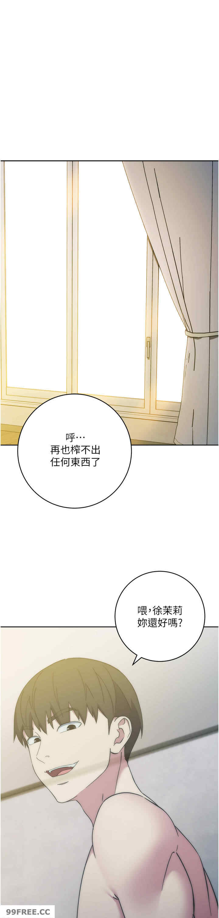 边缘人的复仇 第15章 - 第27页