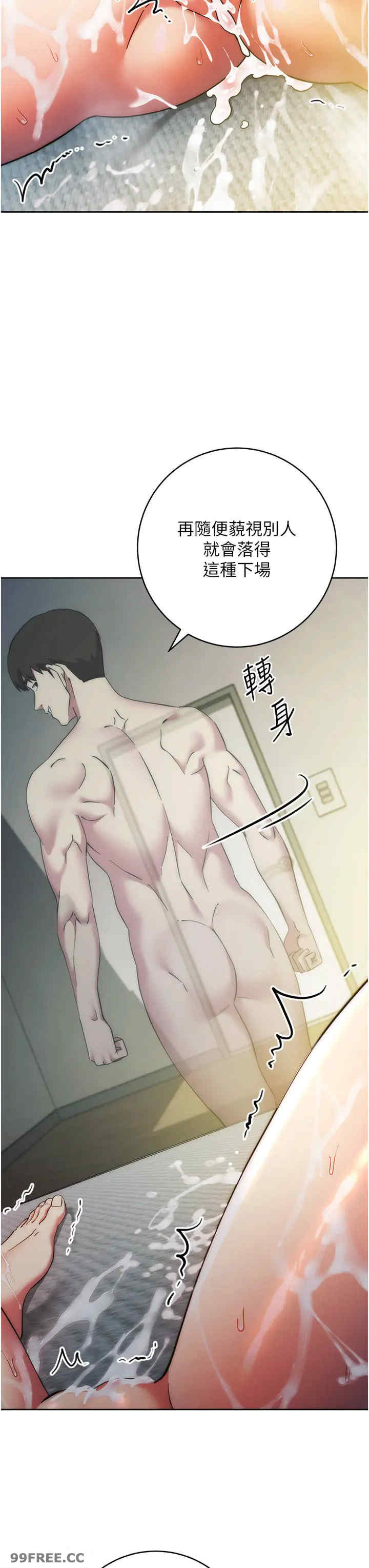 边缘人的复仇 第15章 - 第29页