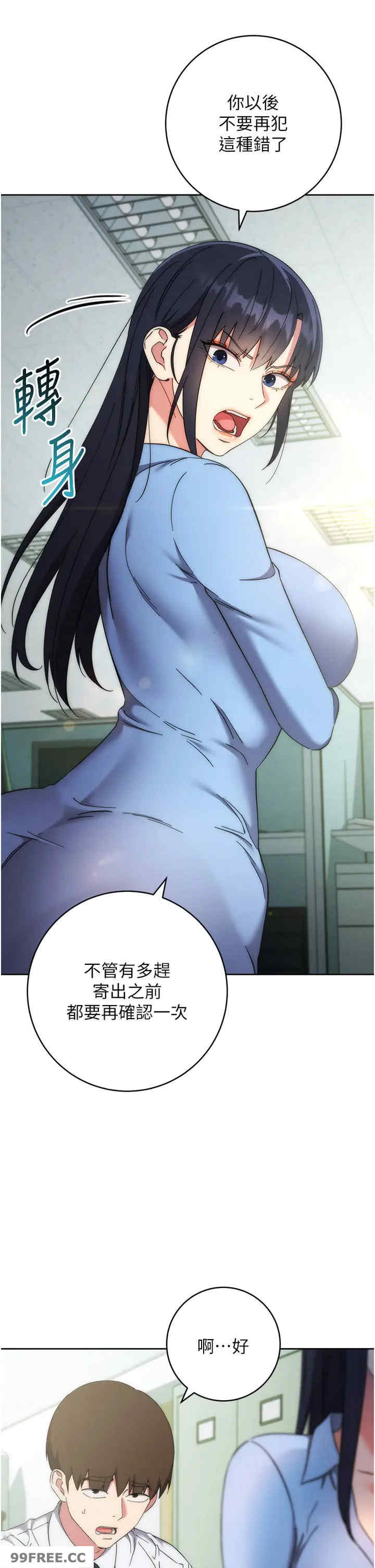 边缘人的复仇 第15章 - 第39页