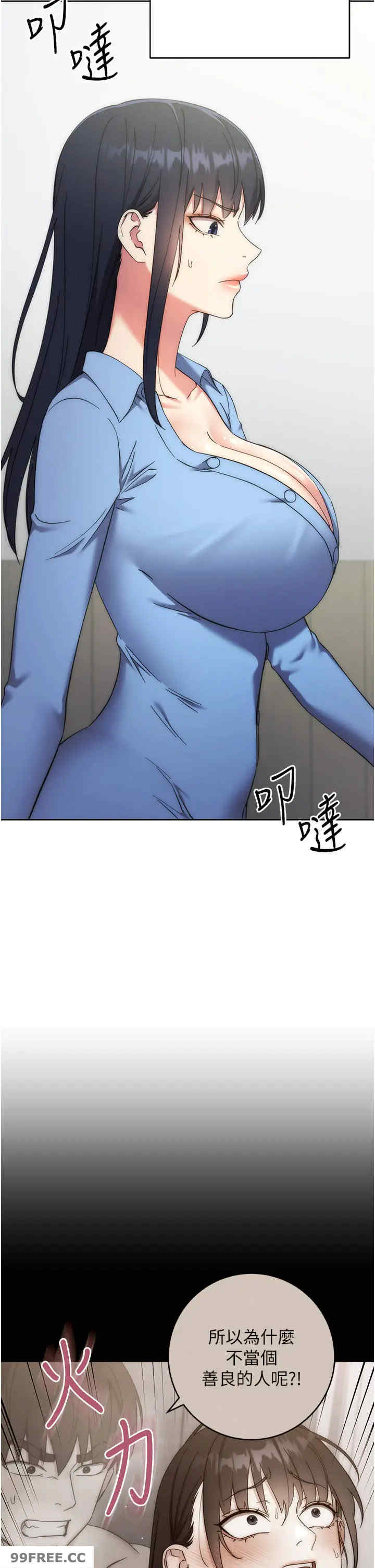 边缘人的复仇 第15章 - 第42页