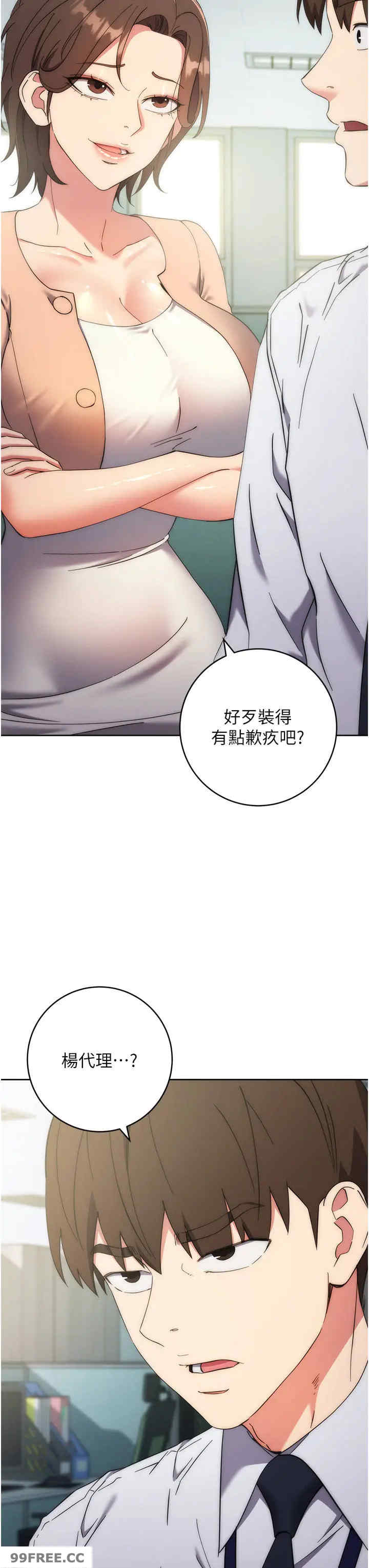 边缘人的复仇 第15章 - 第48页