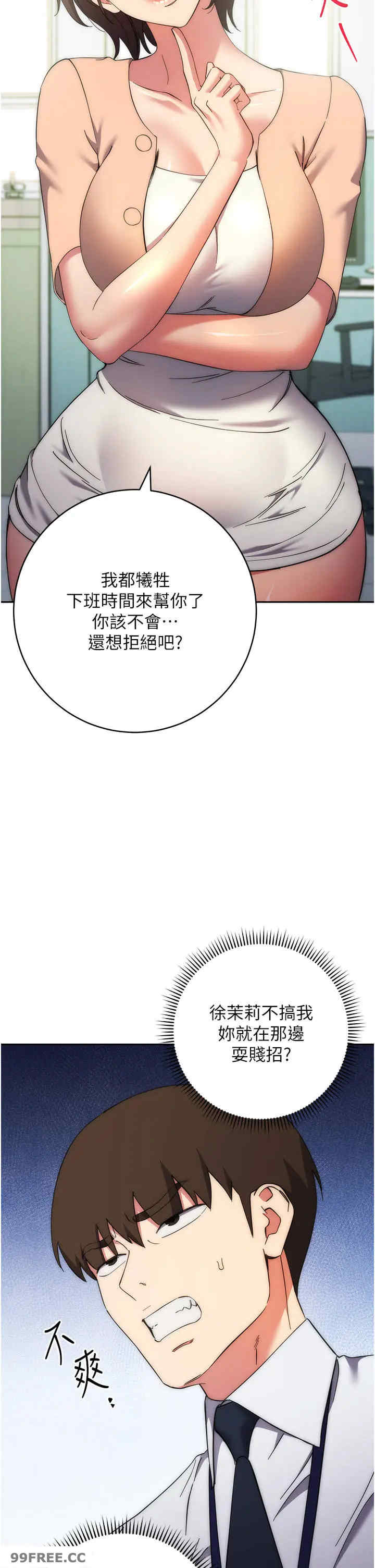 边缘人的复仇 第15章 - 第51页