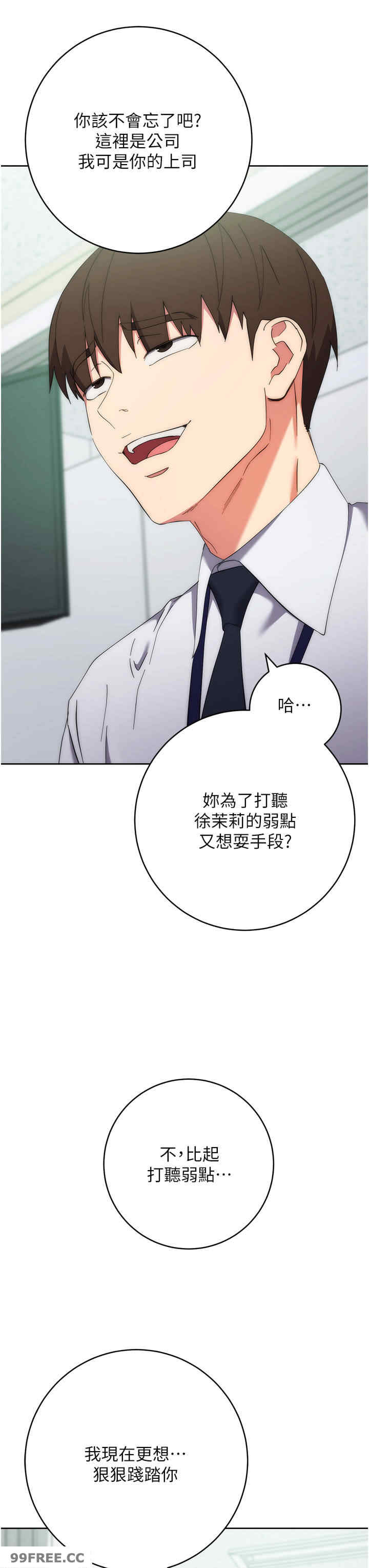边缘人的复仇 第15章 - 第56页