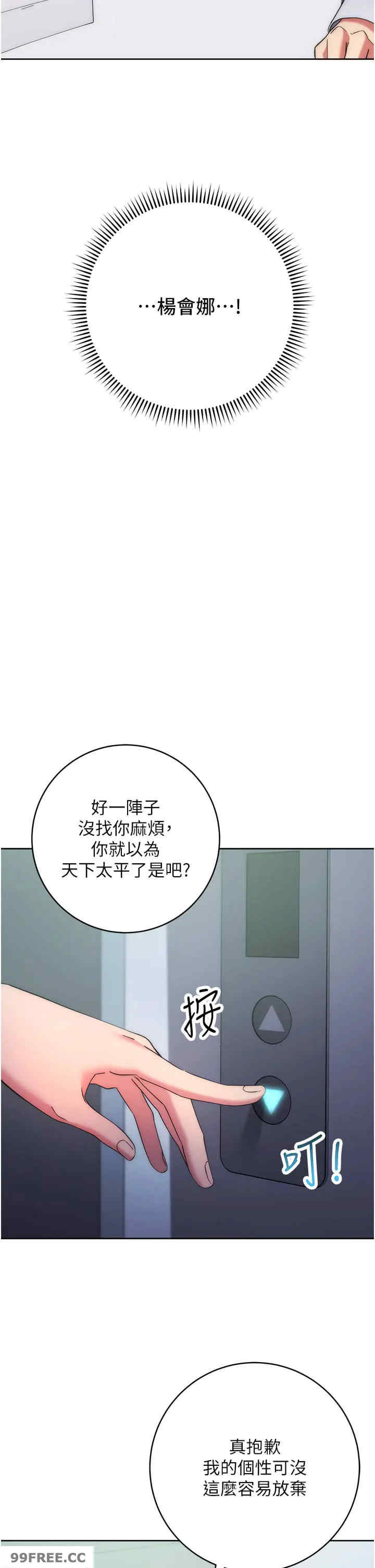 边缘人的复仇 第15章 - 第59页